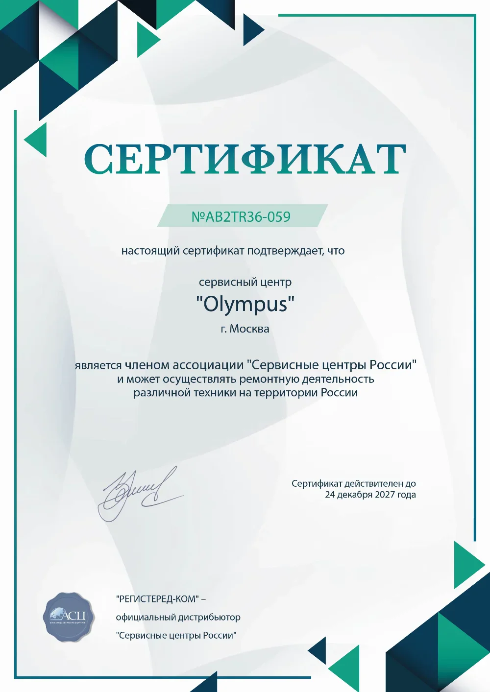 tmn.fix-olympus.ru Сертификат квалификации сервисного центра по ремонту техники Olympus